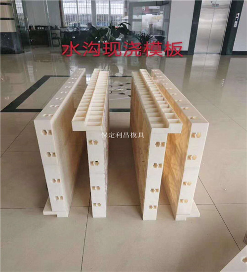 現澆水溝模板