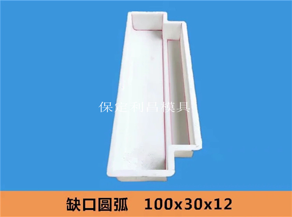 預製路緣（yuán）石模（mó）具